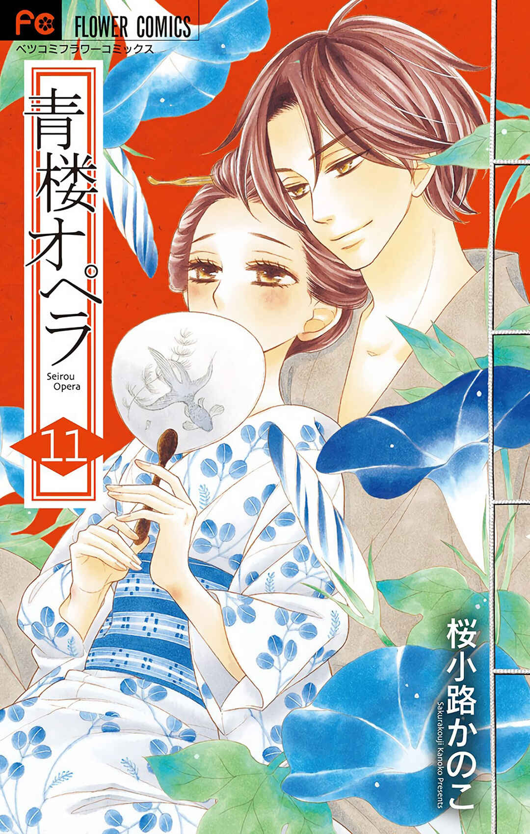Page 3 Chapter 43 Seirou Opera