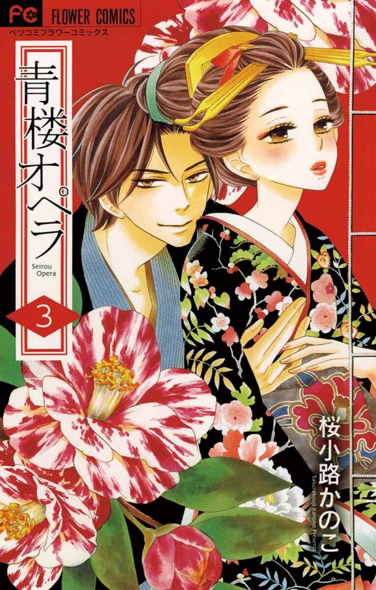 Page 3 Chapter 9.1 Seirou Opera