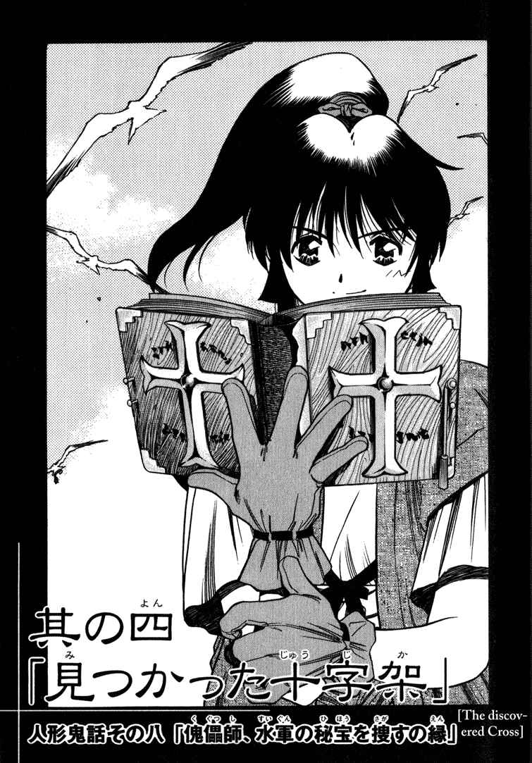Page 1 Chapter 4 Doll Maker Genzo: A Second Chance for Human Souls