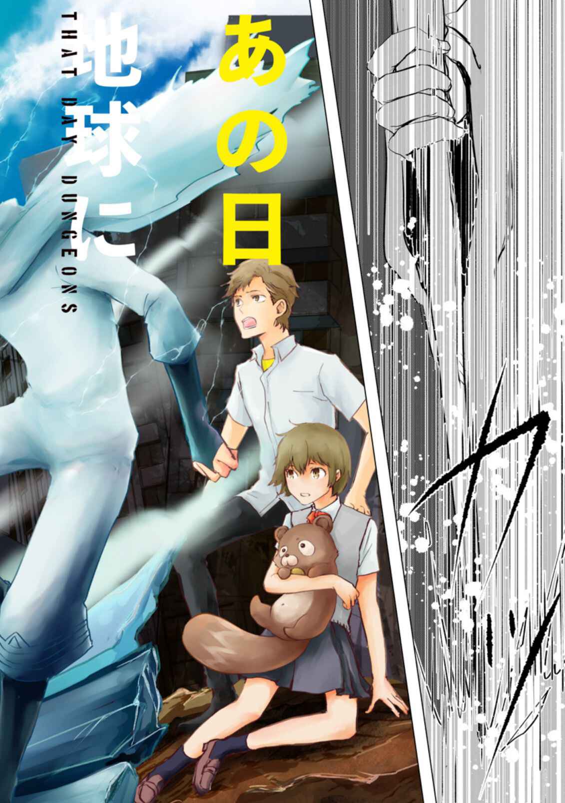 Page 6 Chapter 1.1 Ano Hi Chikyuu ni Dungeon ga Shutsugen Shita
