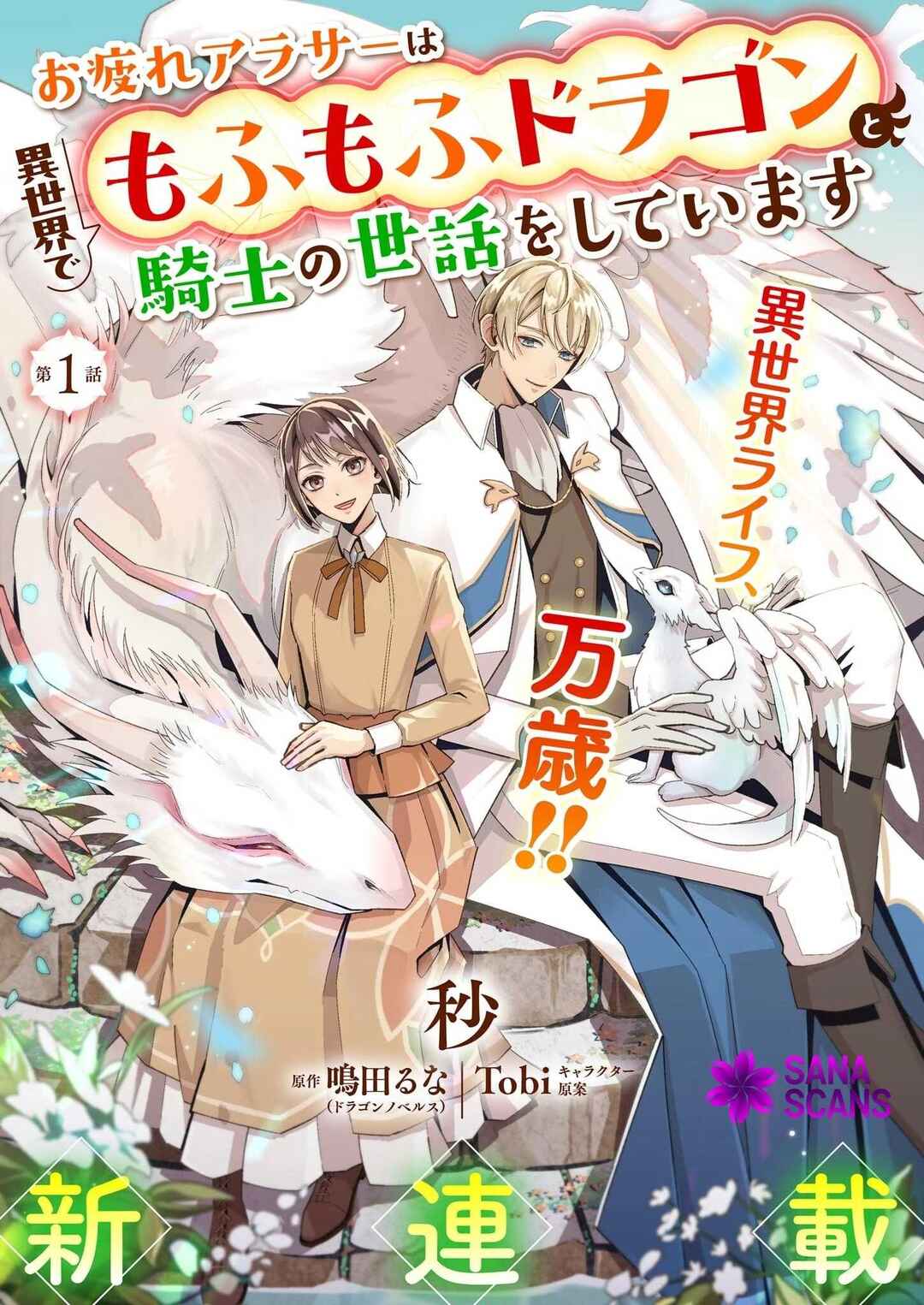 Page 5 Chapter 1 Otsukare Arasa Wa Isekai Demo Fumofu Doragon To Kishi No Sewa Oshiteimasu