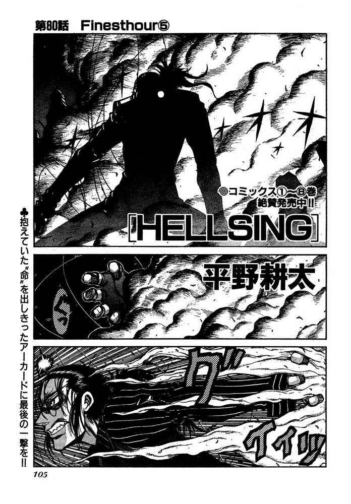 Page 1 Chapter 80 Hellsing
