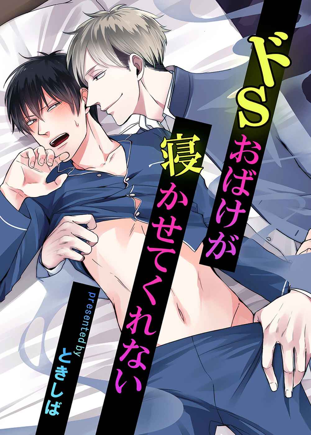 Page 2 Chapter 4 Do S Obake ga Nekasetekurenai