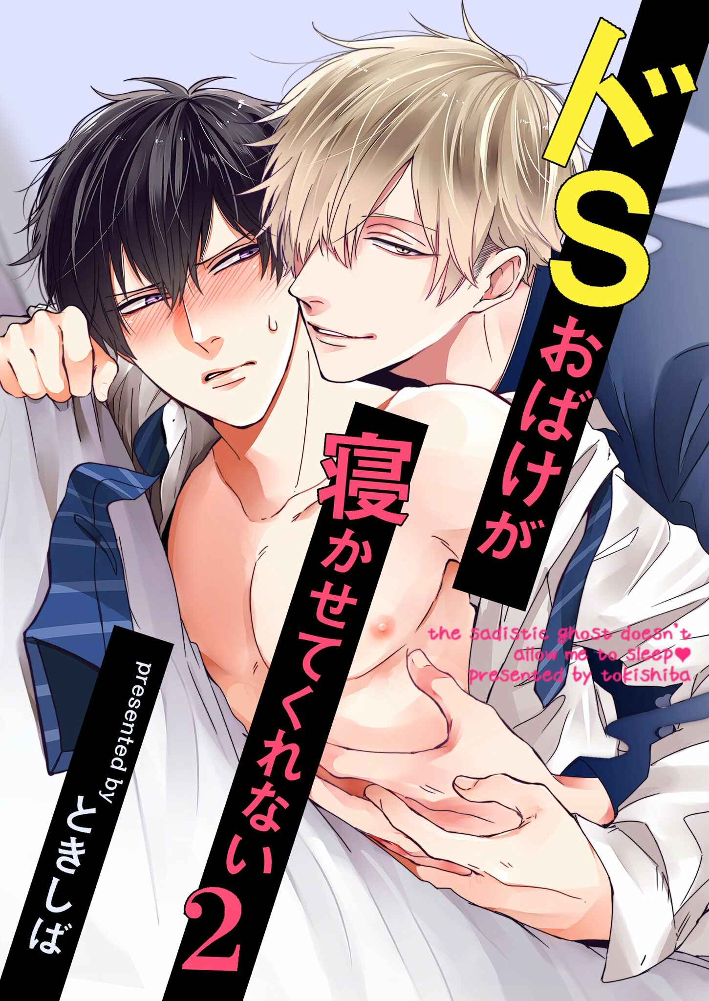 Page 3 Chapter 1 Do S Obake ga Nekasetekurenai