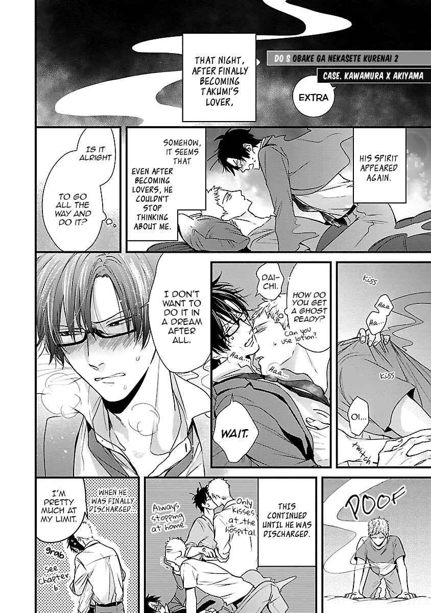 Page 3 Chapter 6.5 Do S Obake ga Nekasetekurenai