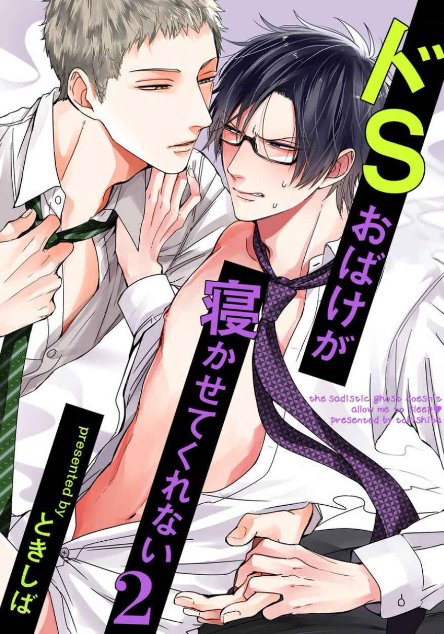 Page 4 Chapter 5 Do S Obake ga Nekasetekurenai