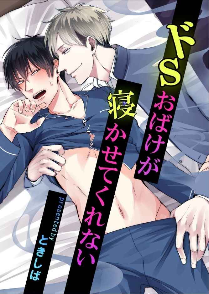 Page 2 Chapter 3 Do S Obake ga Nekasetekurenai
