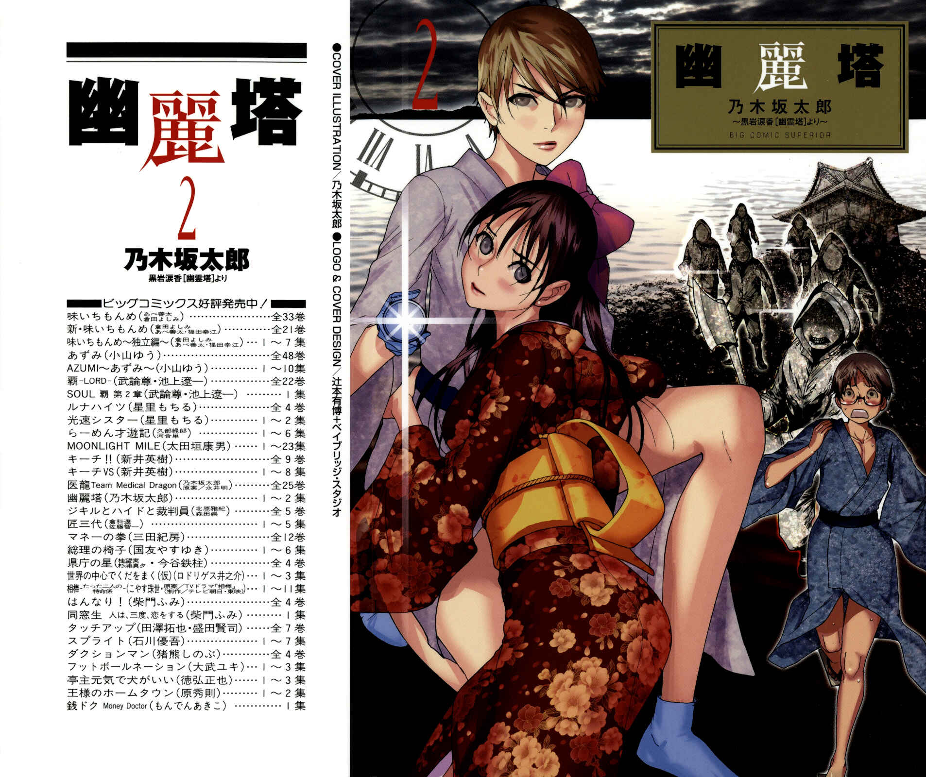 Page 3 Chapter 9 Yuureitou