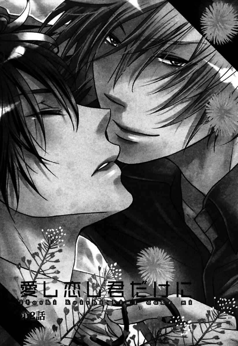 Page 2 Chapter 2 Itoshi Koishi Kimi Dake ni