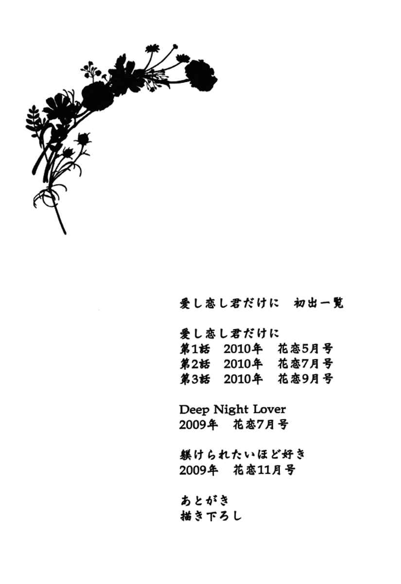 Page 32 Chapter 5 Itoshi Koishi Kimi Dake ni