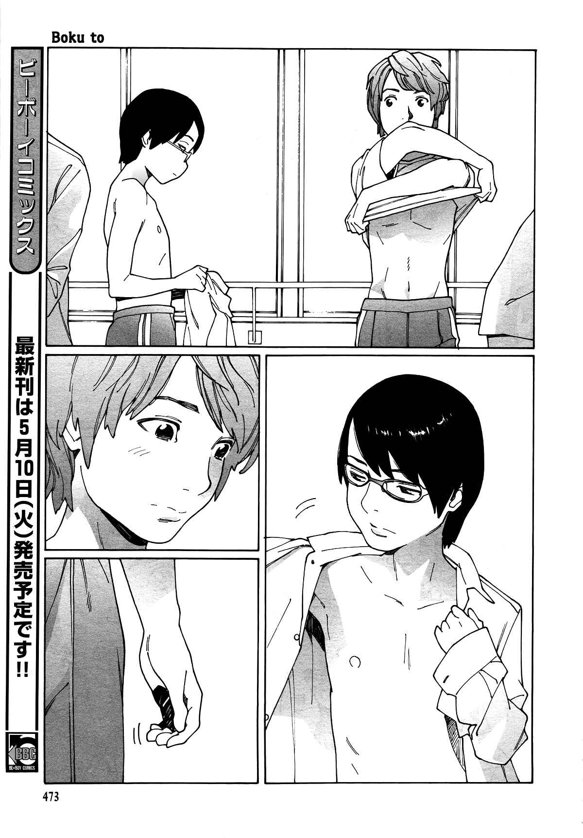 Page 13 Chapter 1 Boku to