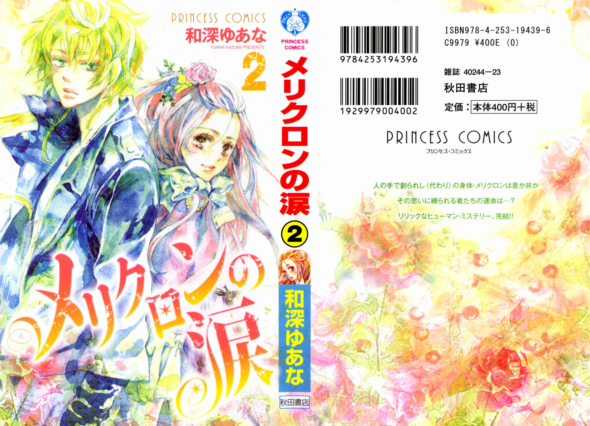 Page 1 Chapter 6 Merikuron no Namida