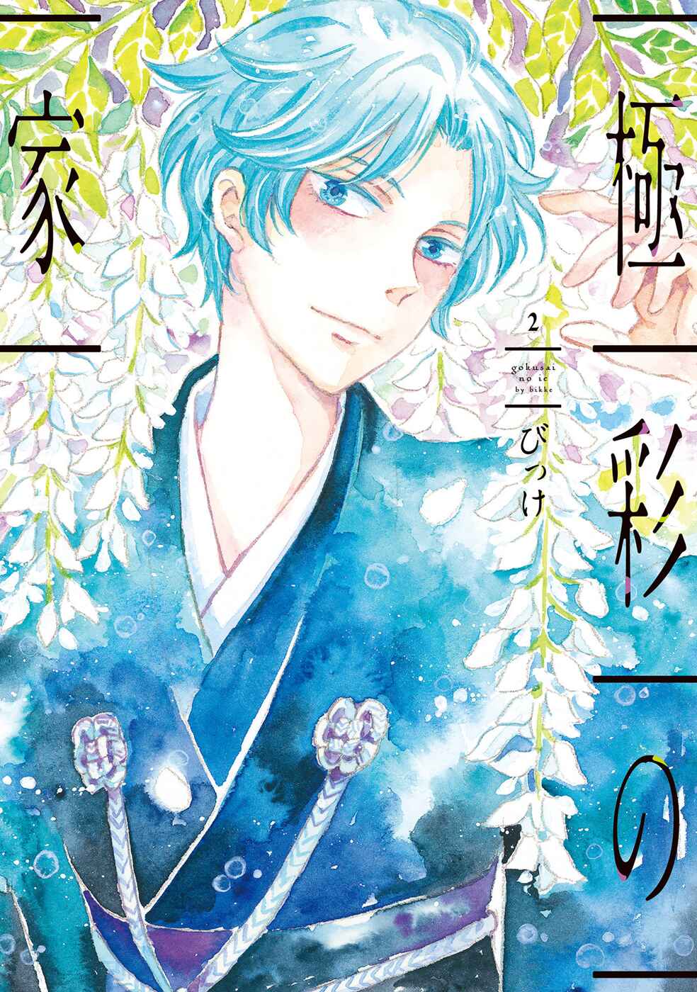 Page 2 Chapter 5 Gokusai no Ie