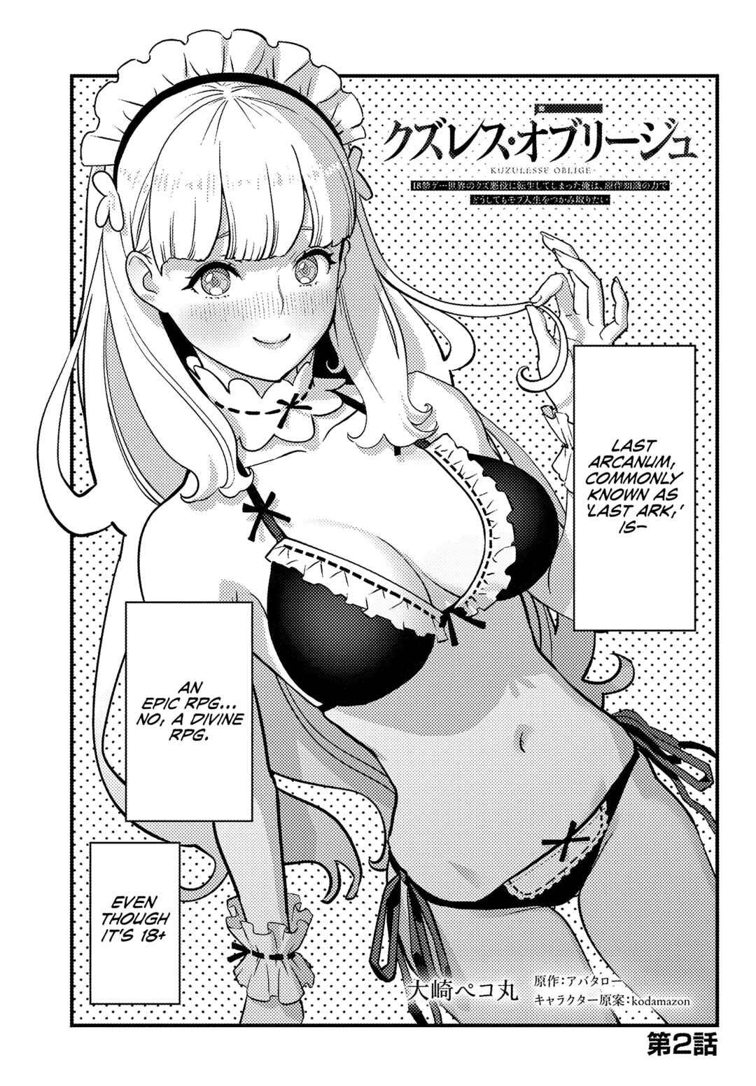 Page 2 Chapter 2.1 Kuzulesse Oblige - 18-kin Game Sekai no Kuzu Akuyaku ni Tensei Shiteshimatta Ore wa, Gensaku Chishiki no Chikara de Doushite mo Mob Jinsei wo Tsukami Toritai
