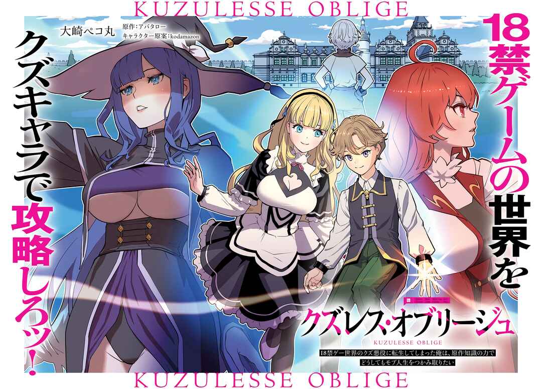 Page 3 Chapter 1 Kuzulesse Oblige - 18-kin Game Sekai no Kuzu Akuyaku ni Tensei Shiteshimatta Ore wa, Gensaku Chishiki no Chikara de Doushite mo Mob Jinsei wo Tsukami Toritai