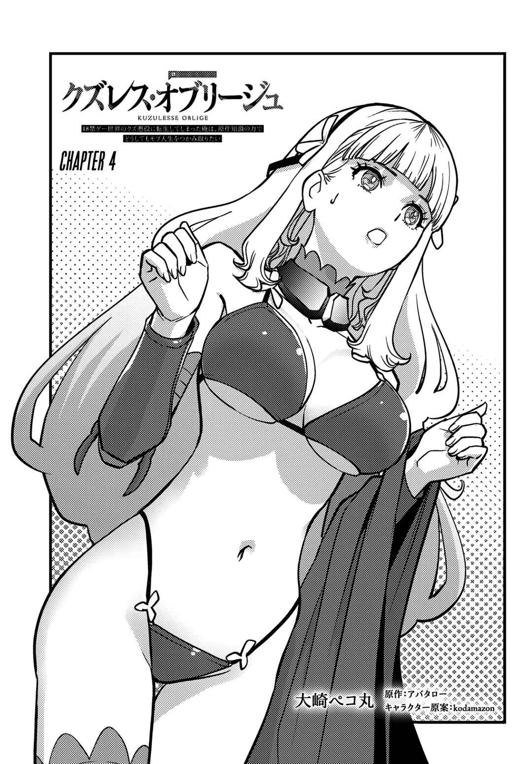 Page 2 Chapter 4.1 Kuzulesse Oblige - 18-kin Game Sekai no Kuzu Akuyaku ni Tensei Shiteshimatta Ore wa, Gensaku Chishiki no Chikara de Doushite mo Mob Jinsei wo Tsukami Toritai