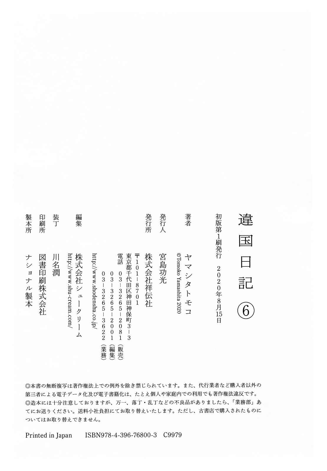 Page 34 Chapter 30 Ikoku Nikki