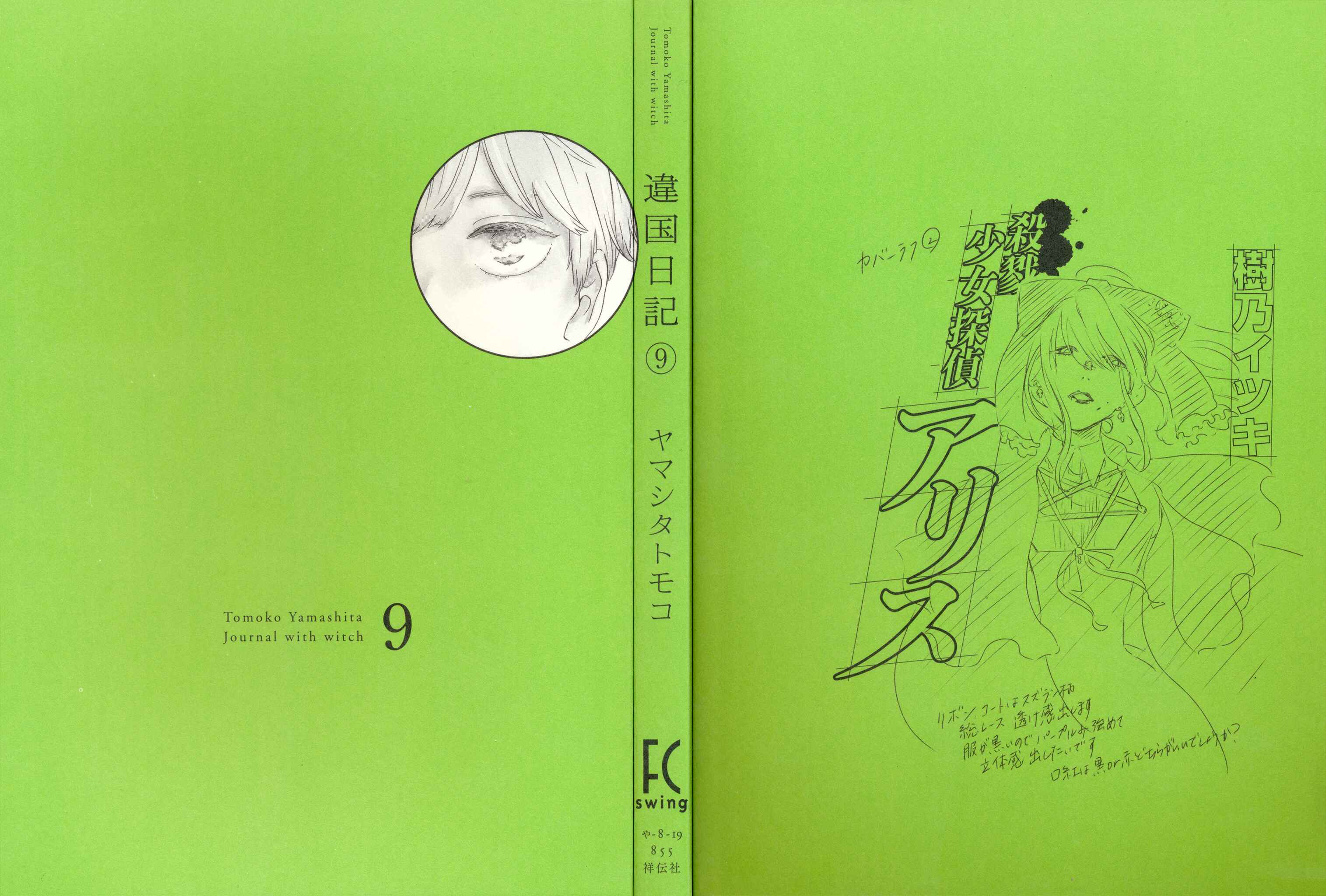 Page 5 Chapter 41 Ikoku Nikki