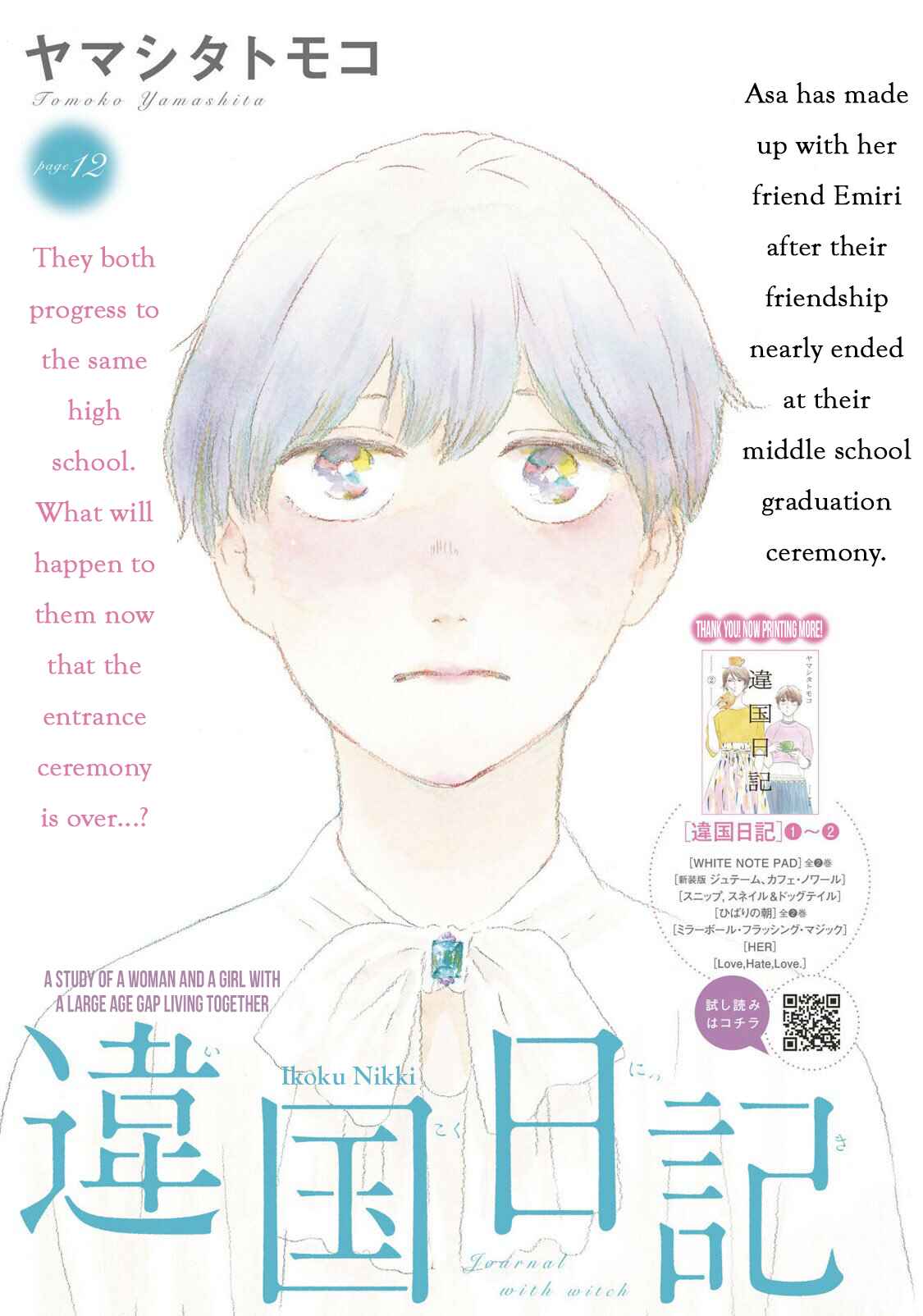 Page 2 Chapter 12 Ikoku Nikki