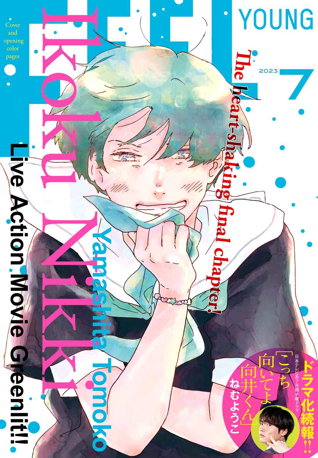Page 1 Chapter 54 Ikoku Nikki