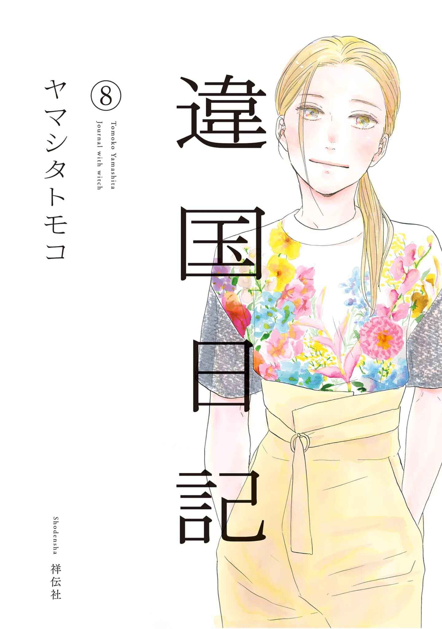 Page 2 Chapter 36 Ikoku Nikki