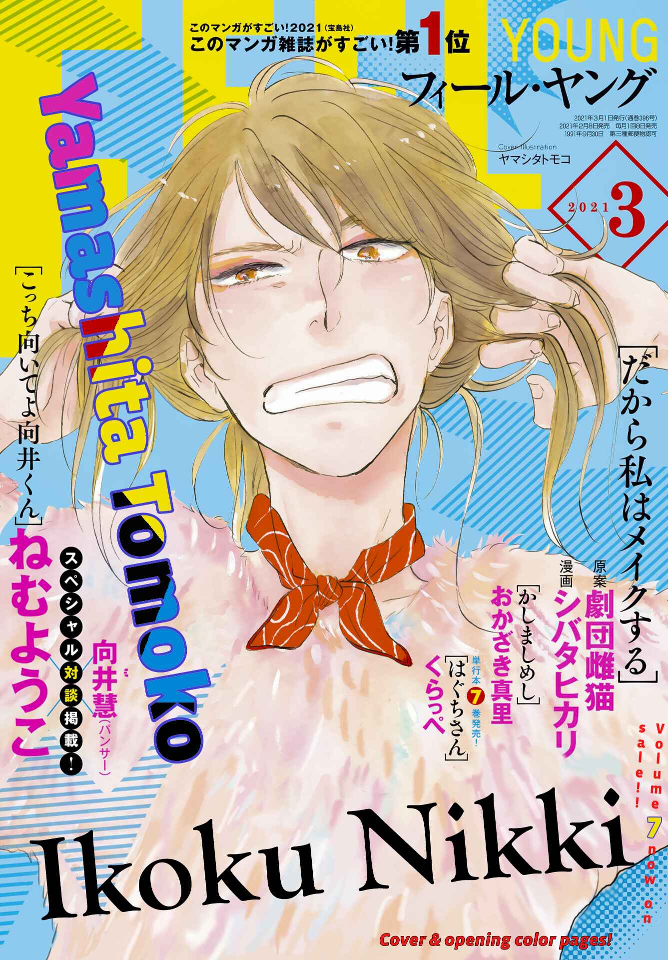 Page 6 Chapter 36 Ikoku Nikki