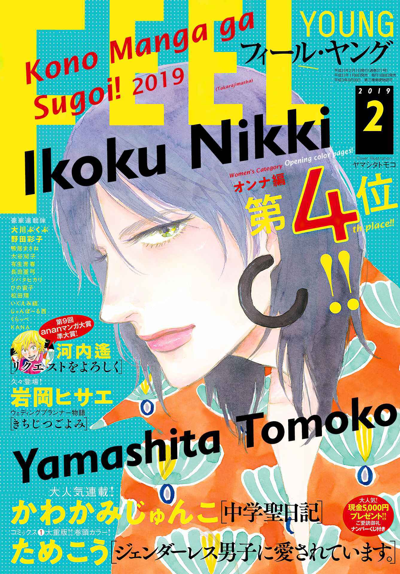 Page 1 Chapter 18 Ikoku Nikki