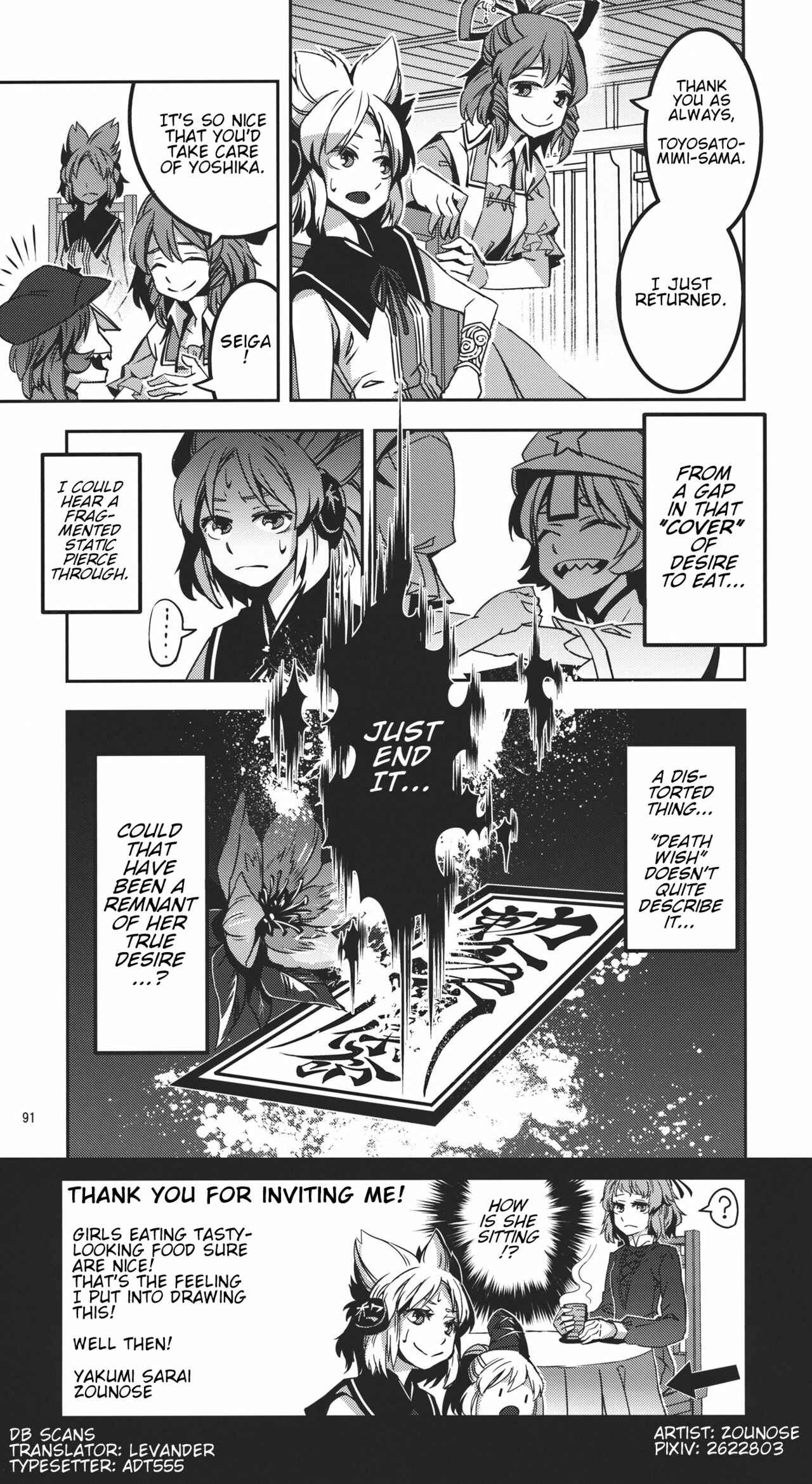 Page 7 Chapter 12 Touhou - Yokubou Sommelier: Touhou Shinreibyou Gouzoku Chuushin Goudoushi  (Doujinshi)