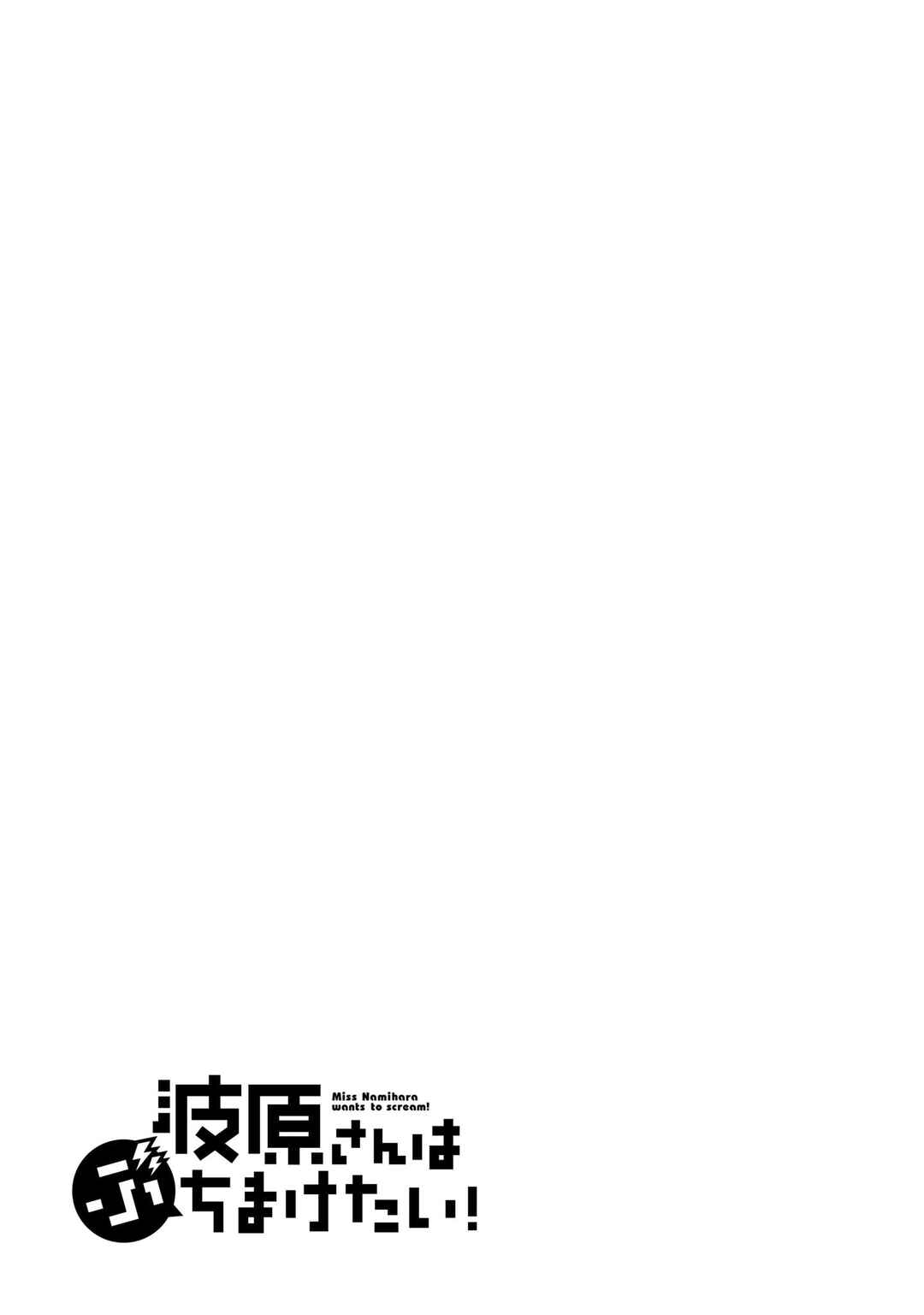 Page 16 Chapter 13 Namihara-san wa Buchimaketai!
