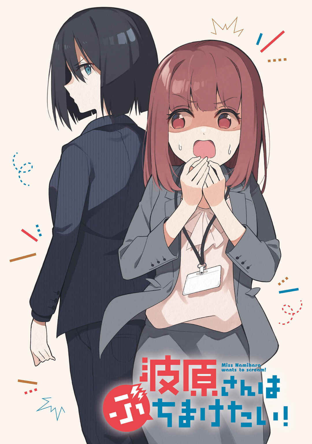 Page 1 Chapter 9.5 Namihara-san wa Buchimaketai!