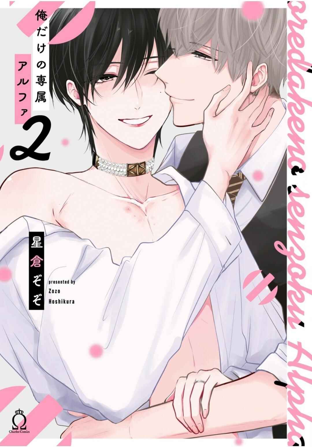 Page 1 Chapter 8 Oredake no Senzoku Alpha