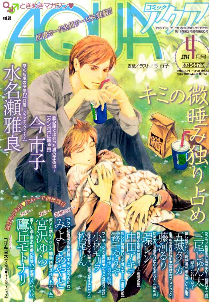 Page 11 Chapter 2 Kyoumei -Glamorous Voice-