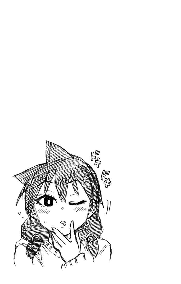 Page 17 Chapter 58 Amano Megumi wa Suki Darake!
