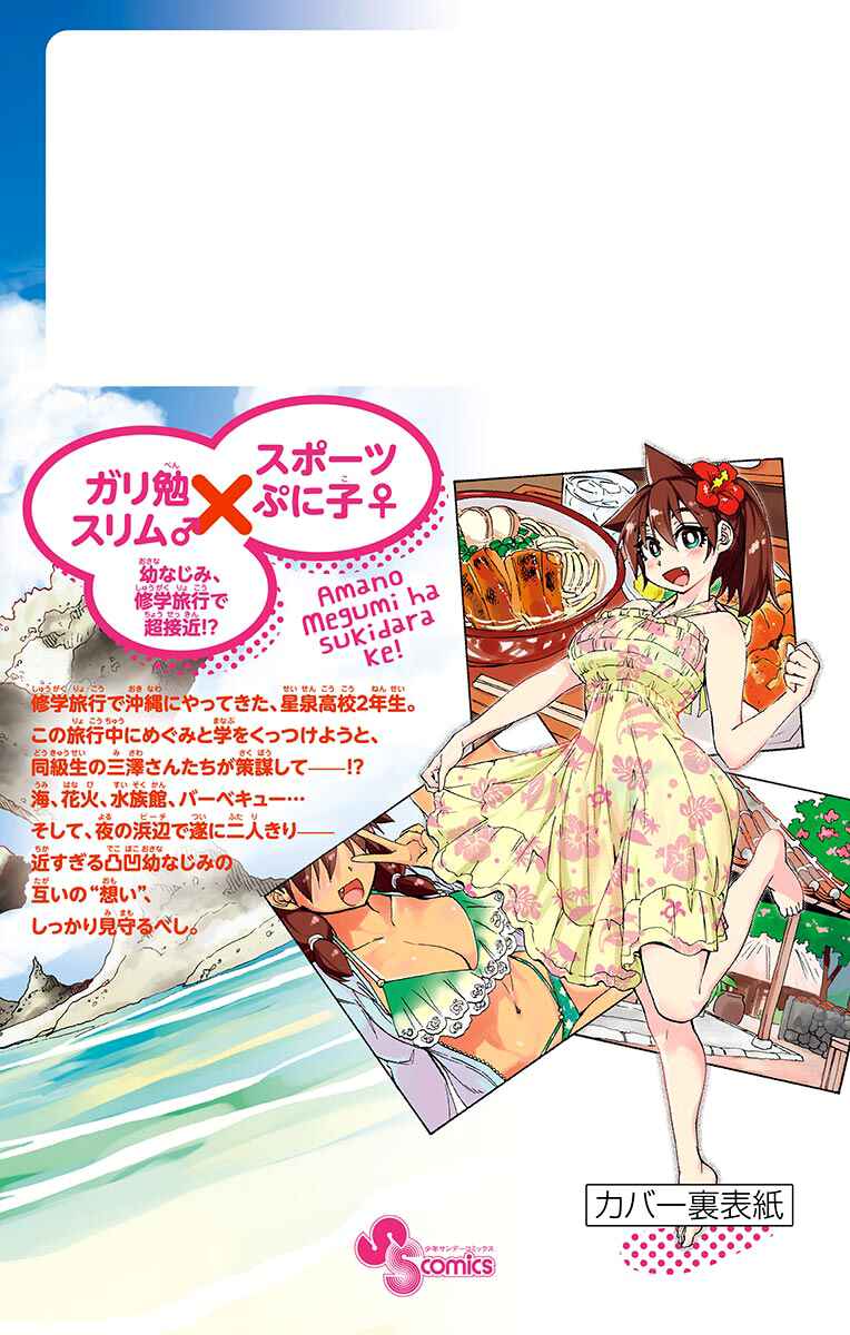 Page 2 Chapter 139.5 Amano Megumi wa Suki Darake!
