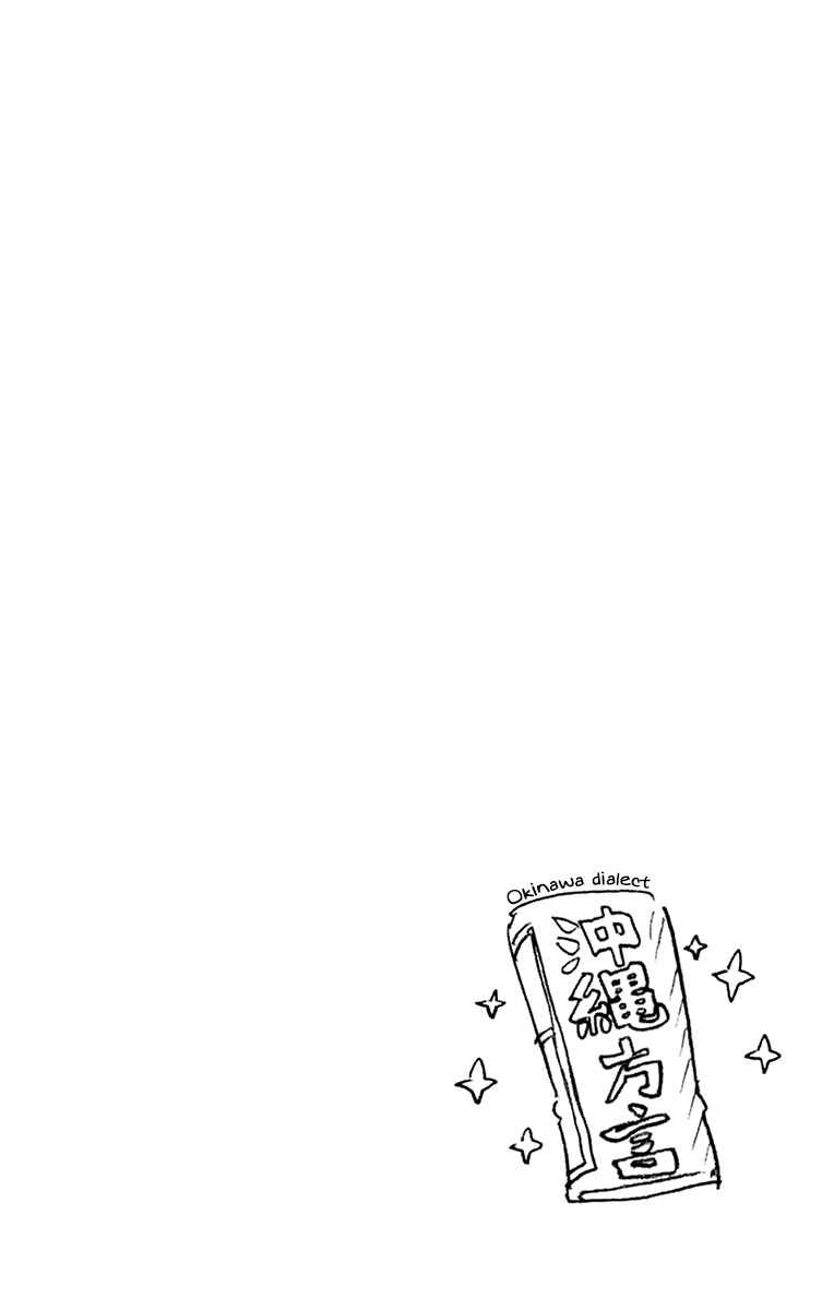Page 22 Chapter 139.5 Amano Megumi wa Suki Darake!