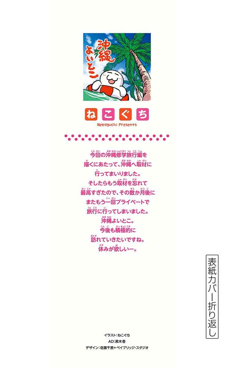 Page 3 Chapter 139.5 Amano Megumi wa Suki Darake!