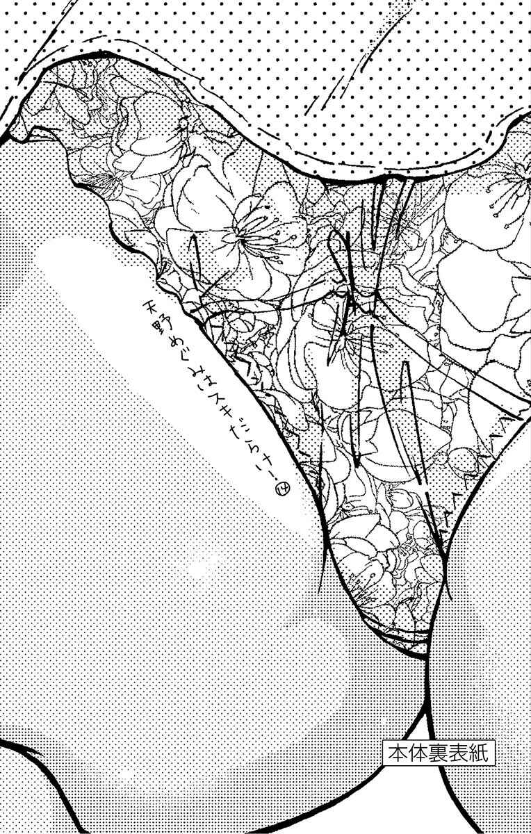 Page 6 Chapter 139.5 Amano Megumi wa Suki Darake!