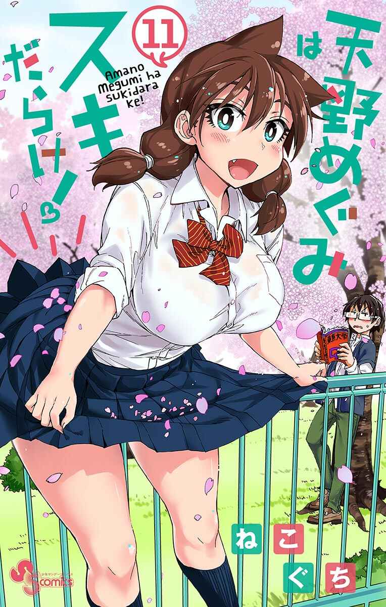 Page 1 Chapter 109.5 Amano Megumi wa Suki Darake!
