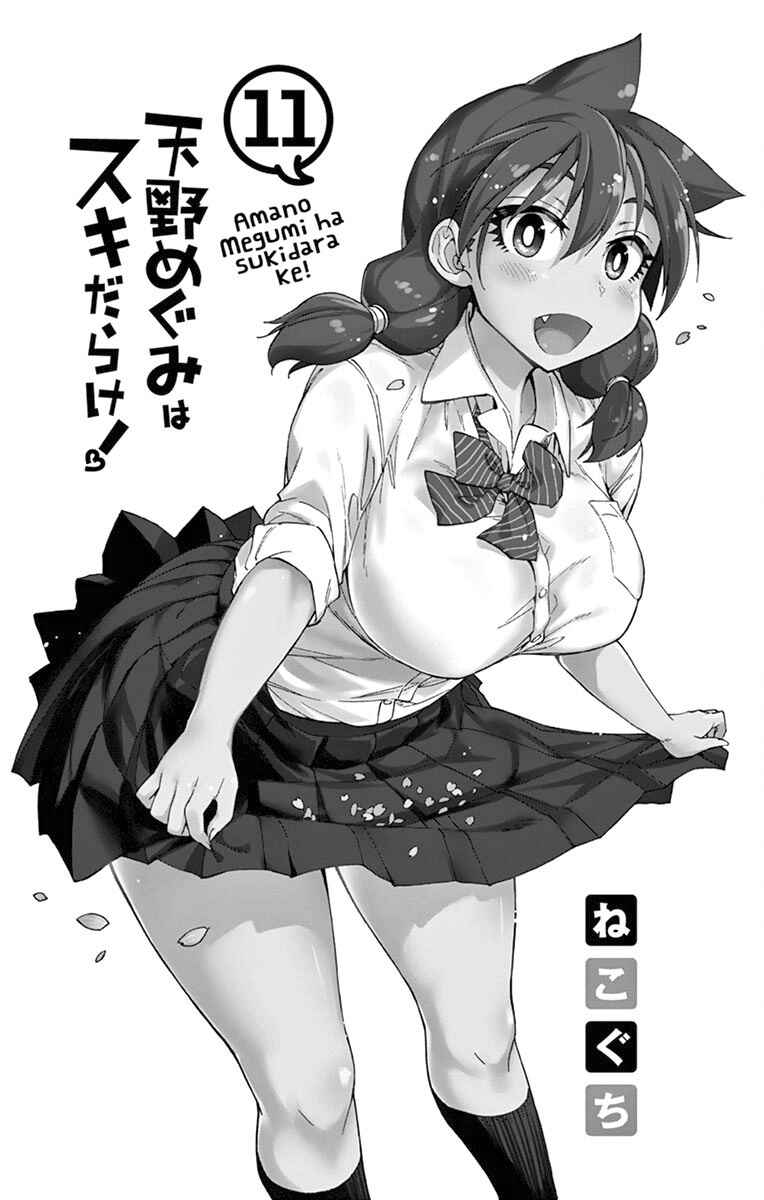 Page 2 Chapter 109.5 Amano Megumi wa Suki Darake!