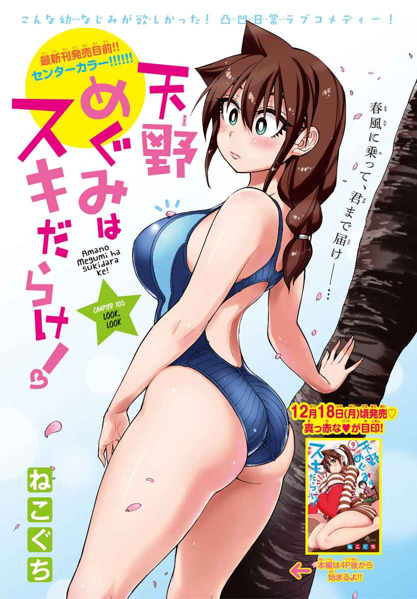 Page 1 Chapter 102 Amano Megumi wa Suki Darake!