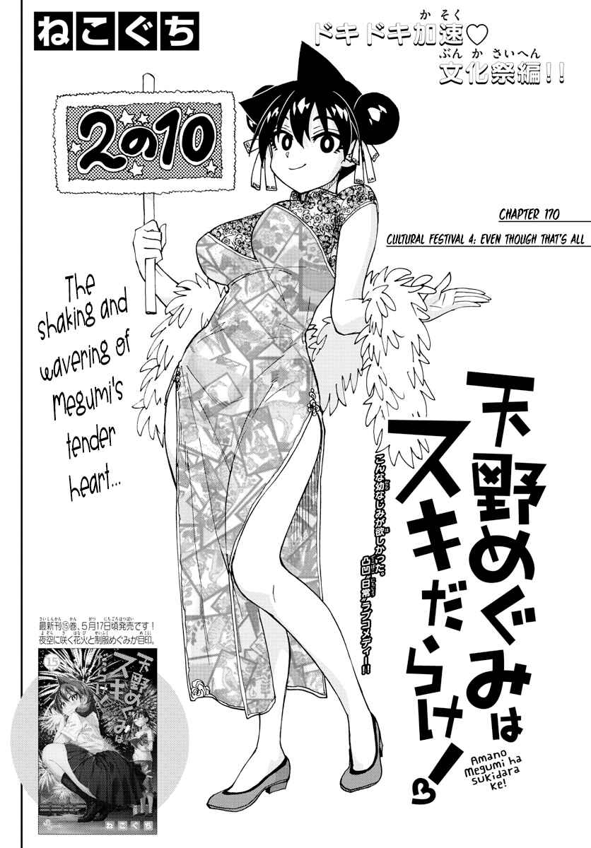 Page 2 Chapter 170 Amano Megumi wa Suki Darake!