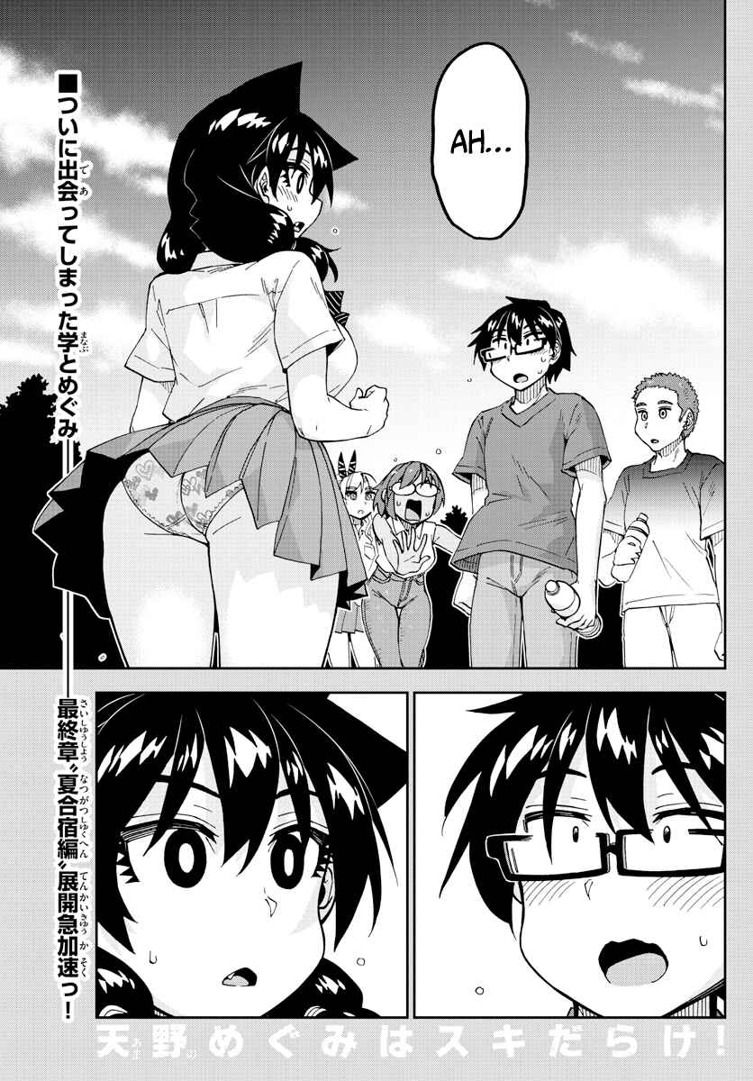 Page 1 Chapter 269 Amano Megumi wa Suki Darake!