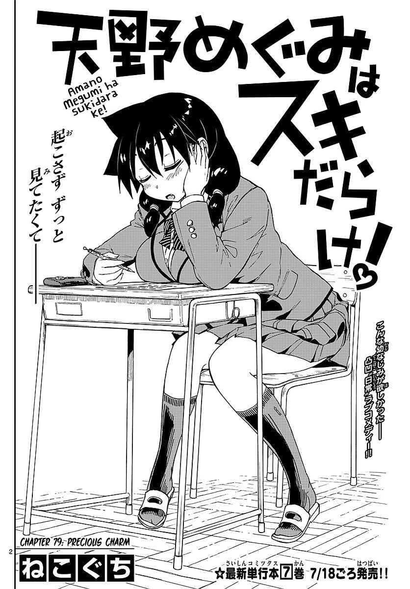 Page 2 Chapter 79 Amano Megumi wa Suki Darake!