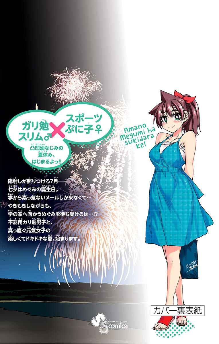 Page 2 Chapter 149.5 Amano Megumi wa Suki Darake!