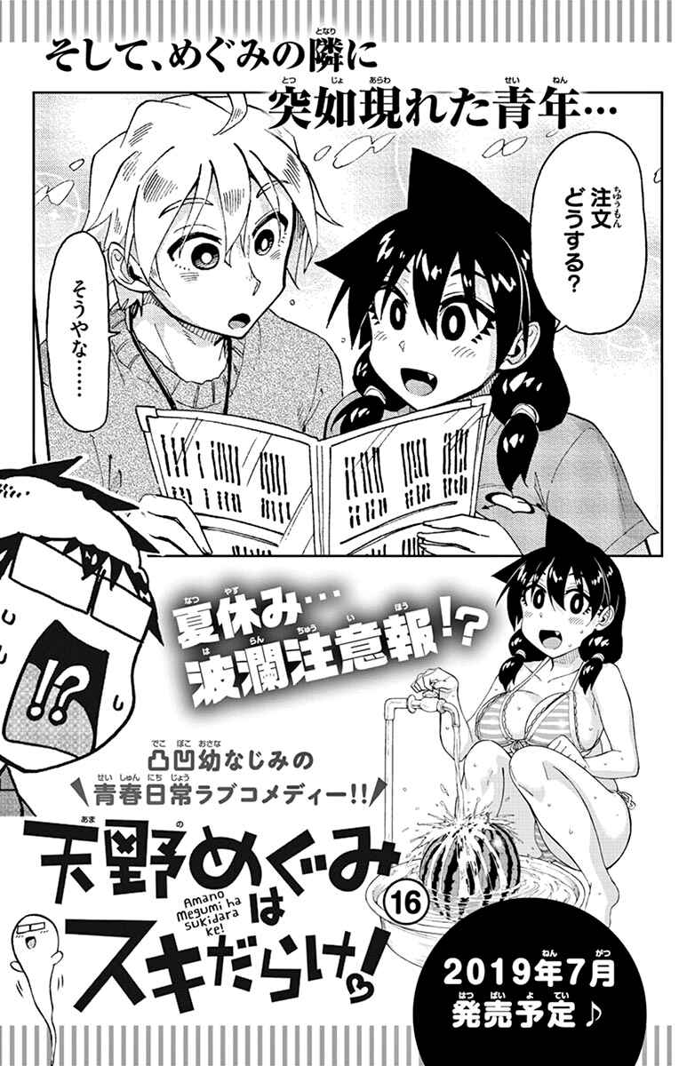 Page 31 Chapter 149.5 Amano Megumi wa Suki Darake!