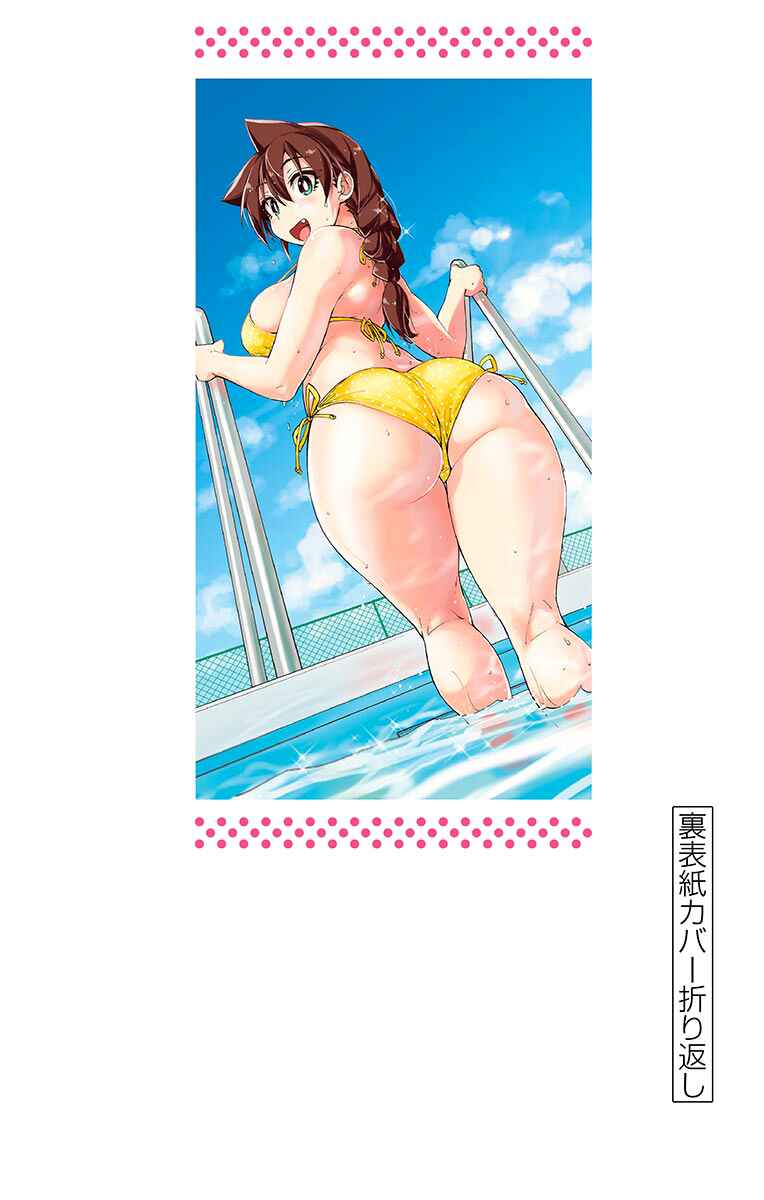 Page 4 Chapter 149.5 Amano Megumi wa Suki Darake!