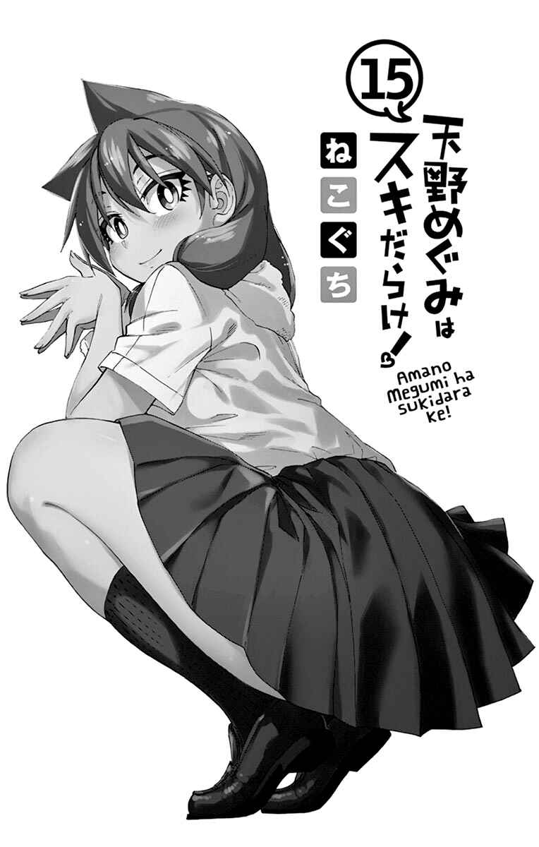 Page 7 Chapter 149.5 Amano Megumi wa Suki Darake!