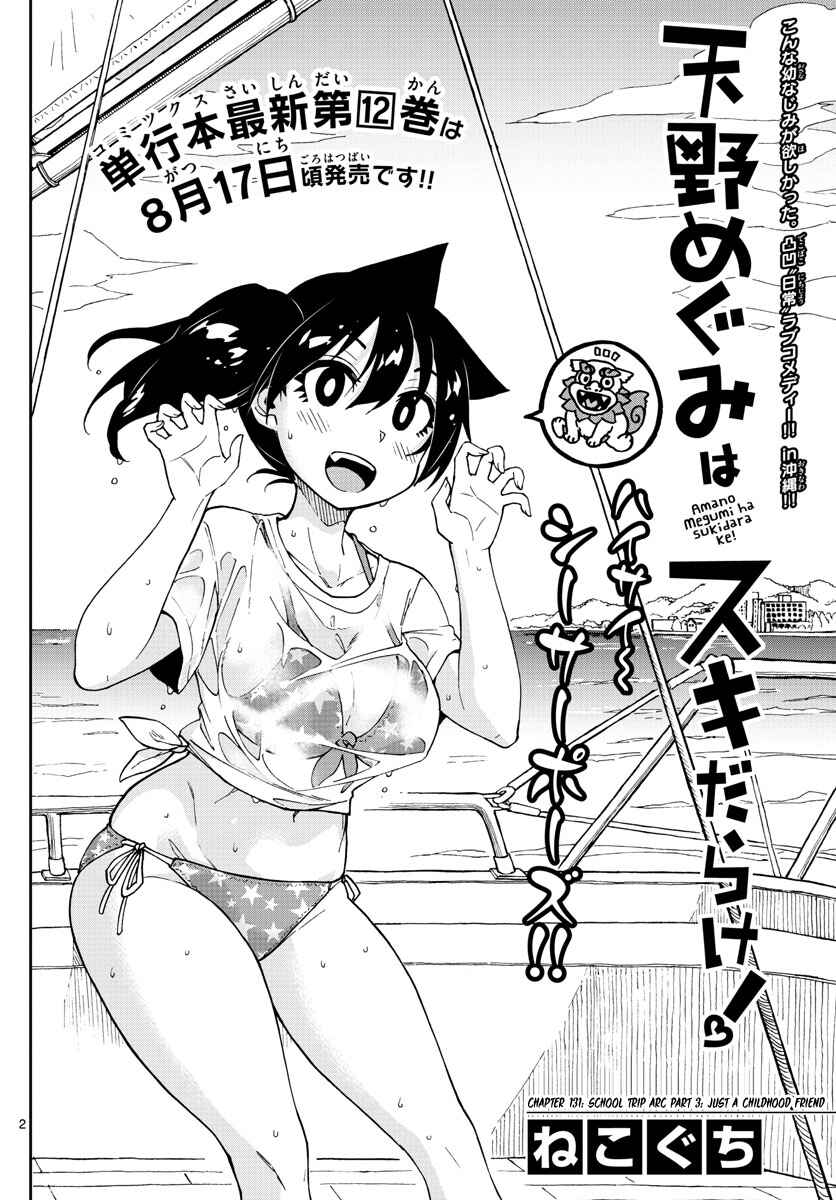 Page 2 Chapter 131 Amano Megumi wa Suki Darake!