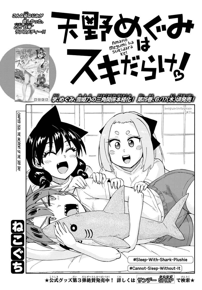 Page 1 Chapter 268 Amano Megumi wa Suki Darake!