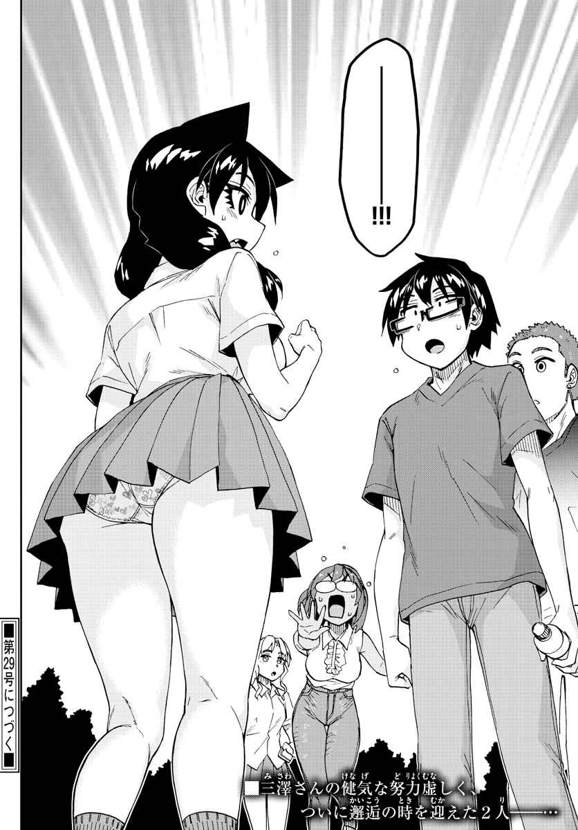 Page 16 Chapter 268 Amano Megumi wa Suki Darake!